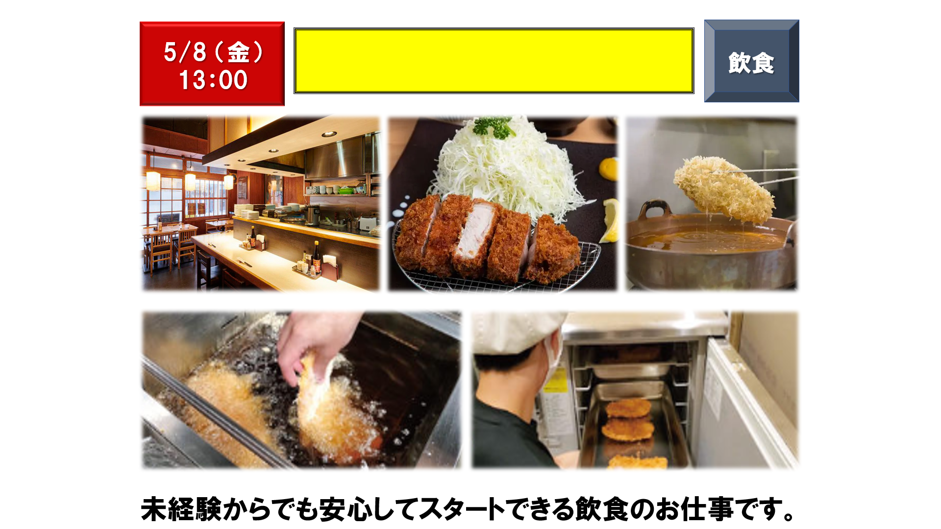 仕事、バイト、正社員